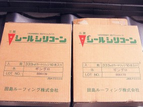 今回の工事ではシールシリコーンを使用しました。